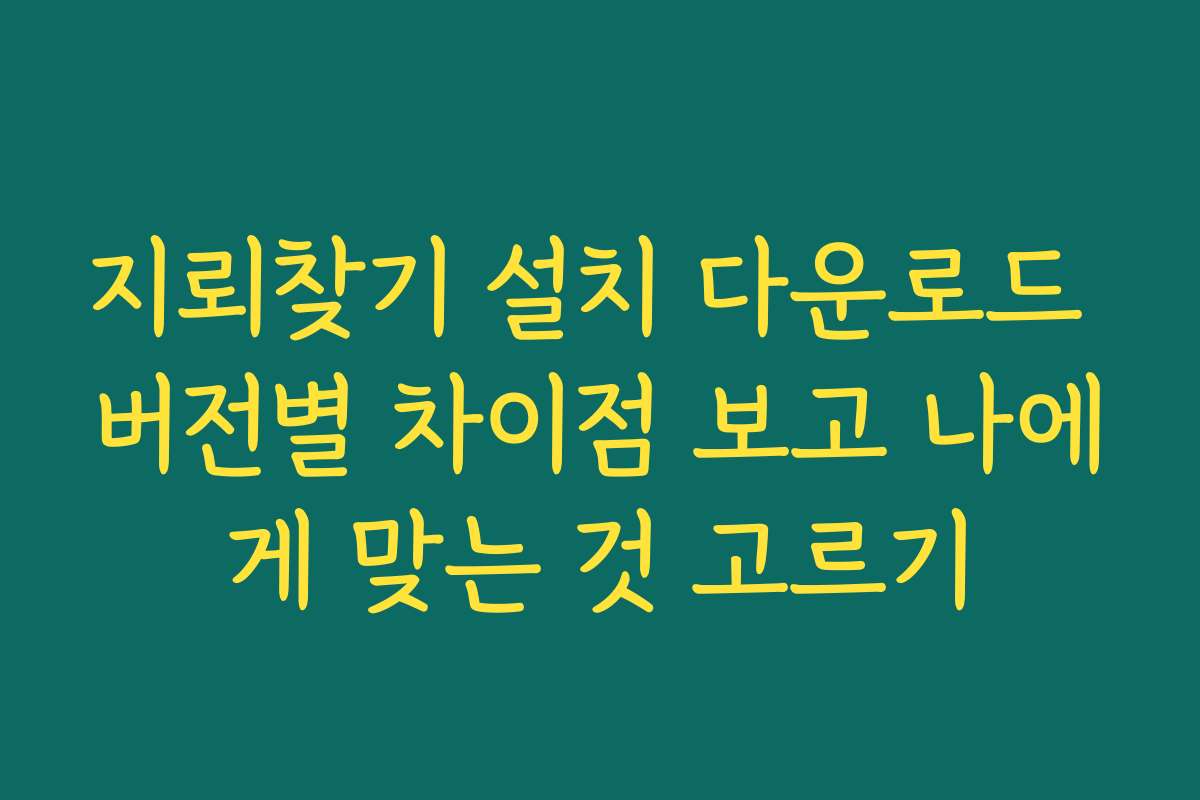지뢰찾기 설치 다운로드 버전별 차이점 보고 나에게 맞는 것 고르기